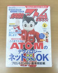 【長期保管未使用品/現状品】★ATOM 週刊鉄腕アトムを作ろう! コミュニケーションロボット　手塚治虫生誕90周年記念企画　№8 2017.06.20号