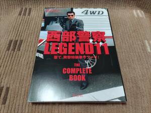 西部警察 LEGEND 11 撃て、突撃特装車サファリ！ DVD無し