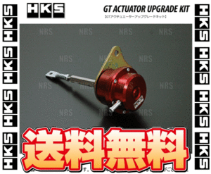 HKS エッチケーエス GTアクチュエーター アップグレードキット シルビア S14/S15 SR20DET 93/10～02/8 (14034-AN001