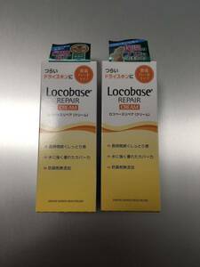 ロコベースリペアクリーム　30G×2個　送料無料　国内純正品