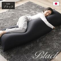 日本製 ビーズクッション 抱き枕 ブラック ヨギボー（Yogibo）ではありません_画像1