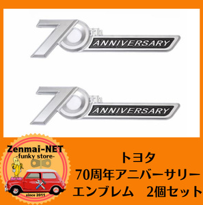 X010　　トヨタ　70周年アニバーサリーエンブレム　2個セット　ランドクルーザー200など　ランクル