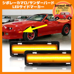 Y189 Chevrolet Camaro 3* Pontiac Firebird LED боковой маркер (габарит) указатель поворота лампа свет стекло указателя поворота 
