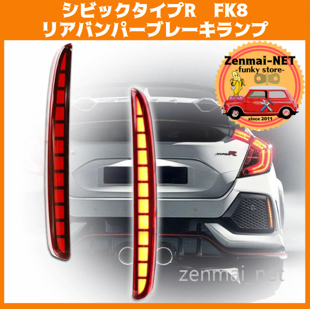 2025年最新】Yahoo!オークション -fk8 シビック(テールライト)の 2025年最新】Yahoo!オークション -fk8 シビック(テールライト)の