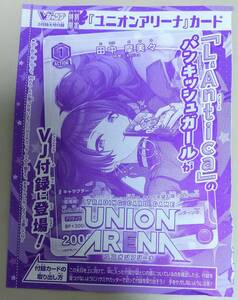 Vジャンプ 3月号★ユニオンアリーナ 田中摩美々 数3