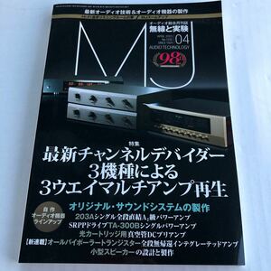 ☆MJ無線と実験☆2023 04vol1202☆中古美品☆