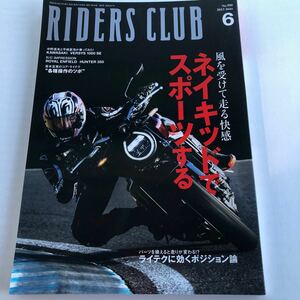 ☆RIDERS CLUB☆2023 6月号vol590☆中古美品☆