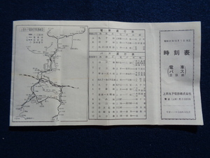 時刻表　上田丸子電鉄(株)　昭和４１年１０月　電車バス国鉄線　路線図付　サイズ49×13.5cm１枚　長野県　