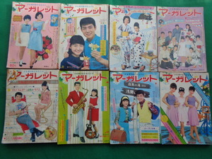 ◎マーガレット１９６５年8冊　今村松尾 塩田英二郎　わたなべまさこ水野英子野呂新平江原伸たけなかきよこ細野みち子石森章太郎　