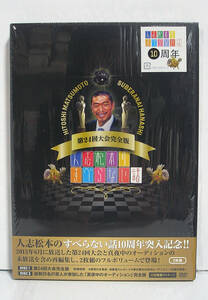 [DVD] 人志松本のすべらない話 第24回大会完全版【初回限定版 DVD2枚組】【美品】[d0433]