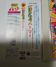 NHK はりもぐハーリー CD_画像2