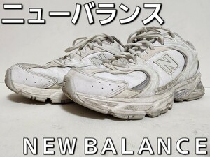 ★◆ニューバランス◆ＮＥＷ ＢＡＬＡＮＣＥ◆５３０ スニーカー◆ＭＲ５３０ＲＣ◆ホワイト×シルバー◆２５.０cm◆ＪＫ◆中古品◆★