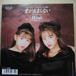 Wink　ウィンク 相田翔子 鈴木早智子 愛が止まらない　シングルレコード　 EPシングル レコード