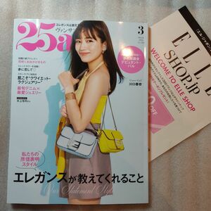 25ansヴァンサンカン最新号3月号川口春奈　表紙水上恒司　インタビュー