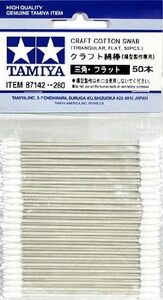 142 タミヤ クラフト綿棒（三角・フラット）50本 入り 《5袋セット》綿棒の先端部分は平らな三角形の形状 iyasaka