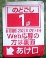 懸賞応募　KIRIN　キリン　のどごし生　キャンペーン　シリアルナンバー　１点　2024.12.31まで