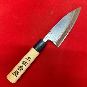 【1円スタート 新品 土佐打刃物】出刃包丁 片刃 青紙1号