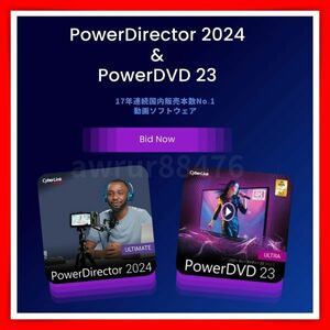 【CyberLink】 PowerDirector 2024 Ultimate + PowerDVD 23 Ultra　Version 22上位 2024年最新版