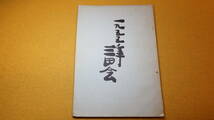 『三田会誌』一九五五年三田会、1955【慶應義塾大学/潮田江次「卒業生諸君に望む」他】_画像2