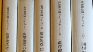 巖谷國士『澁澤龍彦論コレクション Ⅰ～Ⅴ』勉誠出版、2017/2018(2刷を含む)【５冊セット】