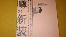 『噂の新装 通巻10号』日本中央競馬調教師会、2002【同人誌/増田信敏】_画像1