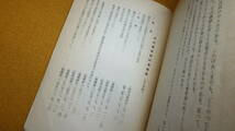 『管理者が知らなければならない任用のやり方』職員局調査課、1963【日本電信電話公社/電電公社？(詳細不明)】_画像6