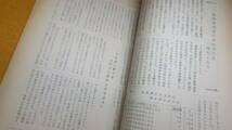 『全自交東京時報』全国自動車交通労働組合東京地方連合会、1961【秋季斗争特集号/「労働協約基準案」他】_画像8