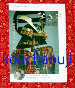 非売品 なぎさ 京急のまちマガジン 山本耕史 インタビュー 鎌倉殿の13人 三浦義村 2022.10 No.635 フリーペーパー 匿名配送可 即決♪