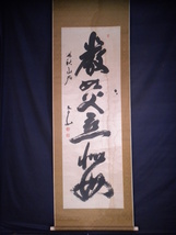 【真作】掛軸・内野辰次郎（1868～1933）・一行書・陸軍中将_画像1