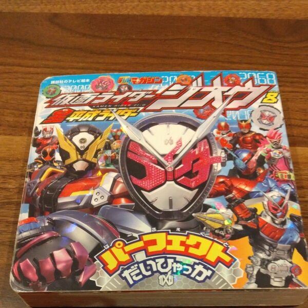 仮面ライダージオウ&全平成ライダーパーフェクトだいひゃっか