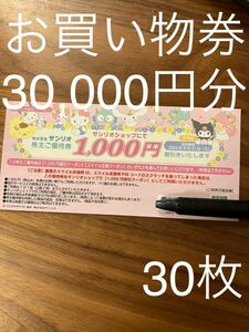 サンリオ　ピューロランド　ハーモニーランド　1,000円　チケット　割引券　株主優待　クーポン　30枚　an