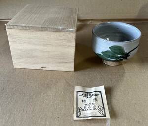 【No.465】茶道具 茶道 桂窯 福間 敏 作 大根絵 茶碗 陶磁器 茶器 現状品