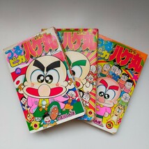 超訳あり★つるピカハゲ丸 4巻 9巻 17巻(初版) のむらしんぼ てんとう虫コミックス_画像1