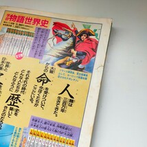 訳あり★学研 学習 科学 5年生の読み物 特集 1989年_画像5