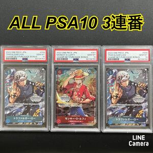 【ALL PSA10 3連番】チャンピオンシップセット　2022 ルフィ　ロー