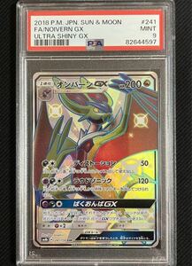 【PSA鑑定品】オンバーンGX 241/150 SSR SM8b