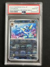 【PSA10鑑定品】ポケモンカード　シャワーズ　マスターボールミラー　151_画像1