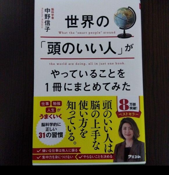 世界の「頭のいい人」がやっていることを1冊にまとめてみた