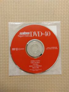 サブラ sabra vol.40 DVD 佐藤江梨子 小池栄子 乙葉 吉岡美穂 MEGUMI