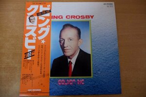 Y2-339＜帯付LP/美盤＞ビング・クロスビー / ゴールデン・ディスク 追悼盤