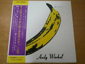 U2-241＜帯付LP/美盤＞ヴェルヴェット・アンダーグラウンド・アンド・ニコ / MV2060