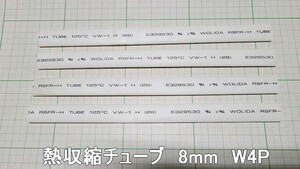 管理番号＝3K072　　熱収縮チューブ　φ8mm×180mm　白色　4本セット