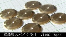 管理番号＝3F076　真鍮製スパイク受け　真鍮無垢　MT10C　　8個セット_画像6