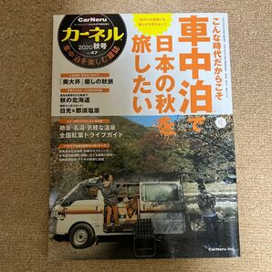 カーネル vol.47 2020秋号 2020年9月号 【オートキャンパー増刊】