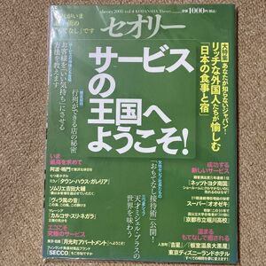 サービスの王国へようこそ セオリーＭＯＯＫセオリー２００８Ｖｏｌ．４