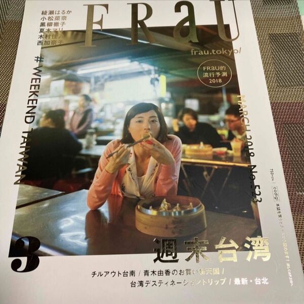 FRaU (2018年3月号) 月刊誌/講談社