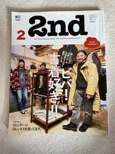 2nd セカンド ビバ! 古着好き 2017年 2月号 vol.119 アーカイブ