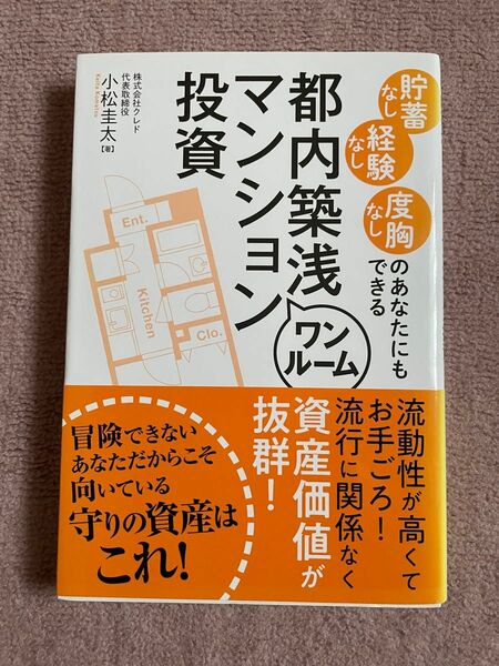 都内築浅マンション投資