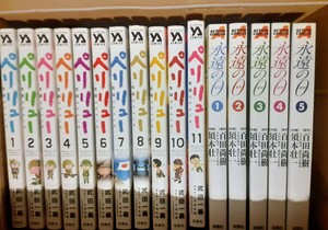 ☆お買い得コミック「 ペリリュー 」1～11全巻　初版多数「永遠の０ゼロ」1～5全巻まとめて　キレイです マンガ直接引き取り可　千葉野田市