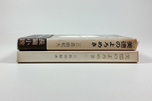 三島由紀夫 美徳のよろめき 初版 カバー 帯